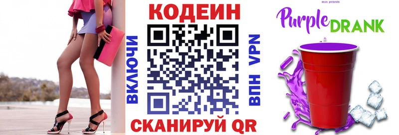 Кодеин Purple Drank  закладка  Чишмы 